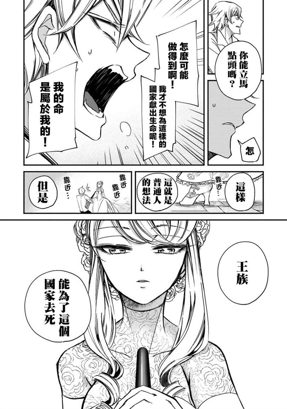 《世界上最高傲的王妃维多利亚?维娜?乌修仁》漫画最新章节第2话免费下拉式在线观看章节第【16】张图片