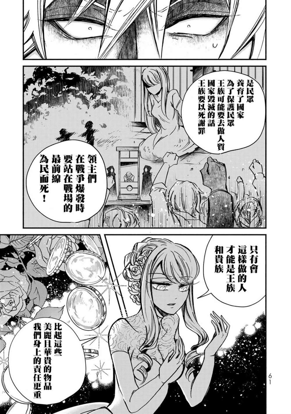 《世界上最高傲的王妃维多利亚?维娜?乌修仁》漫画最新章节第2话免费下拉式在线观看章节第【17】张图片