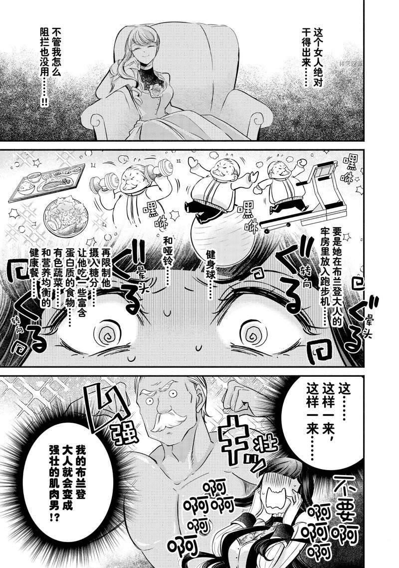 《世界上最高傲的王妃维多利亚?维娜?乌修仁》漫画最新章节第14话免费下拉式在线观看章节第【15】张图片