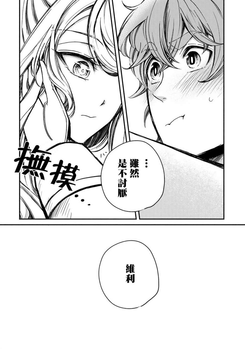 《世界上最高傲的王妃维多利亚?维娜?乌修仁》漫画最新章节第2话免费下拉式在线观看章节第【32】张图片