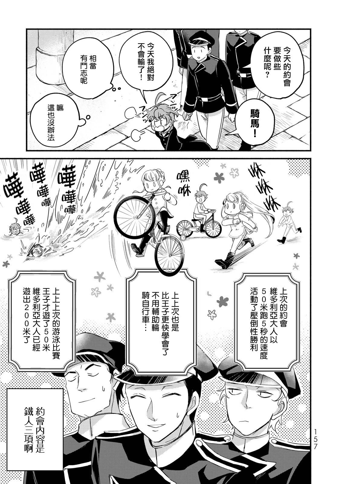 《世界上最高傲的王妃维多利亚?维娜?乌修仁》漫画最新章节番外上免费下拉式在线观看章节第【3】张图片