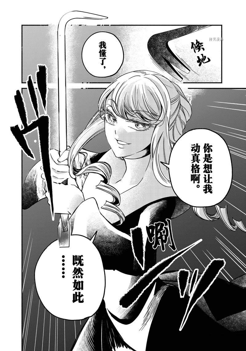 《世界上最高傲的王妃维多利亚?维娜?乌修仁》漫画最新章节第16话免费下拉式在线观看章节第【24】张图片