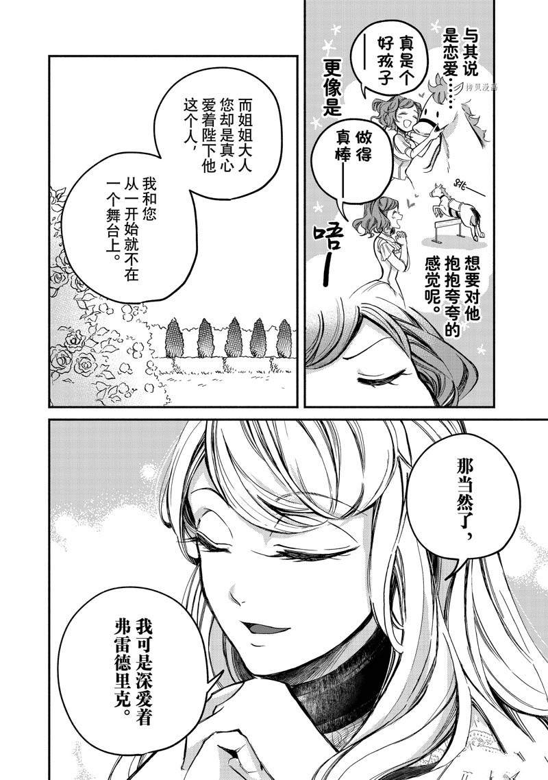 《世界上最高傲的王妃维多利亚?维娜?乌修仁》漫画最新章节第5话免费下拉式在线观看章节第【9】张图片