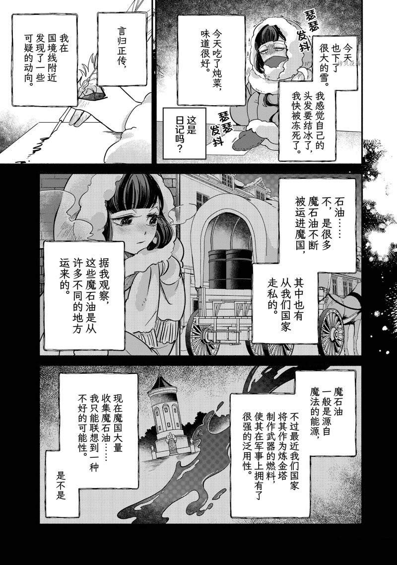 《世界上最高傲的王妃维多利亚?维娜?乌修仁》漫画最新章节第17.1话免费下拉式在线观看章节第【7】张图片