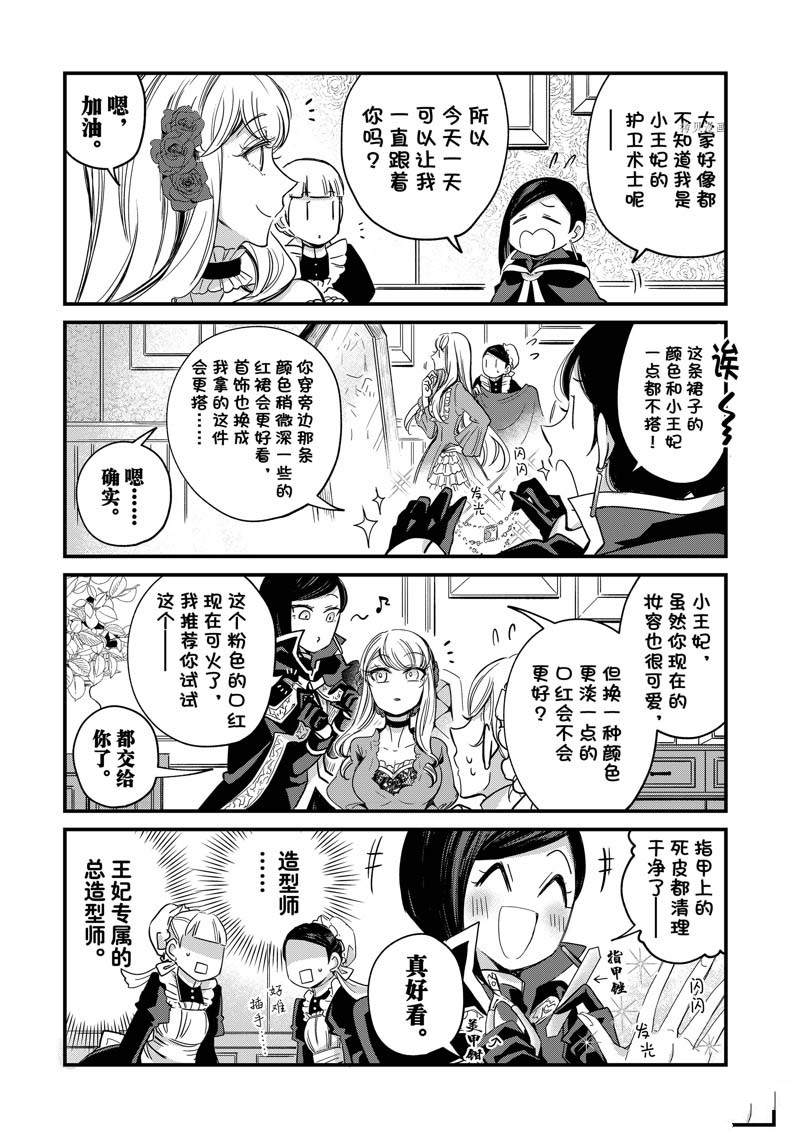 《世界上最高傲的王妃维多利亚?维娜?乌修仁》漫画最新章节四格漫画11-20免费下拉式在线观看章节第【6】张图片