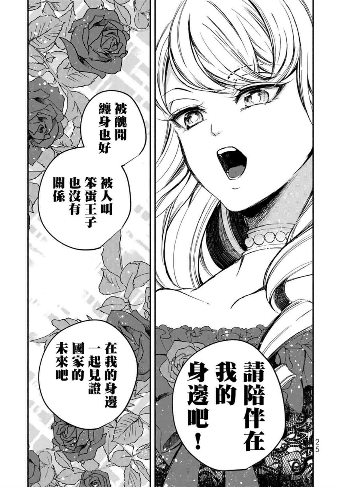 《世界上最高傲的王妃维多利亚?维娜?乌修仁》漫画最新章节第1话免费下拉式在线观看章节第【24】张图片