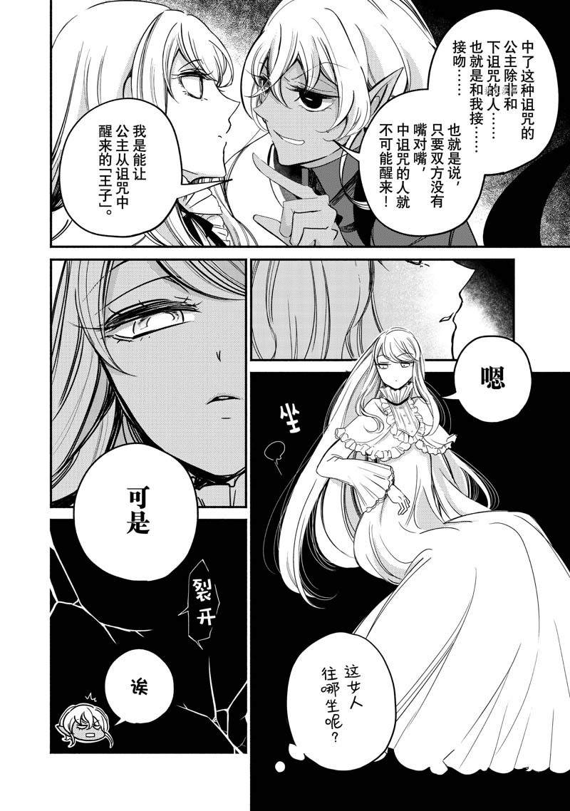 《世界上最高傲的王妃维多利亚?维娜?乌修仁》漫画最新章节第9话免费下拉式在线观看章节第【32】张图片