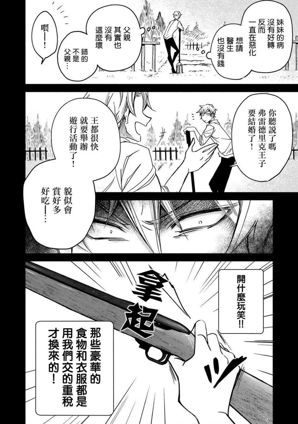 《世界上最高傲的王妃维多利亚?维娜?乌修仁》漫画最新章节第2话免费下拉式在线观看章节第【2】张图片