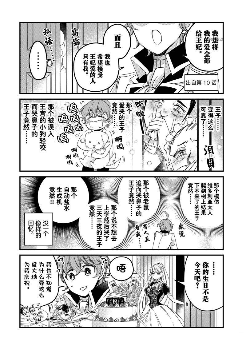 《世界上最高傲的王妃维多利亚?维娜?乌修仁》漫画最新章节四格漫画11-20免费下拉式在线观看章节第【5】张图片