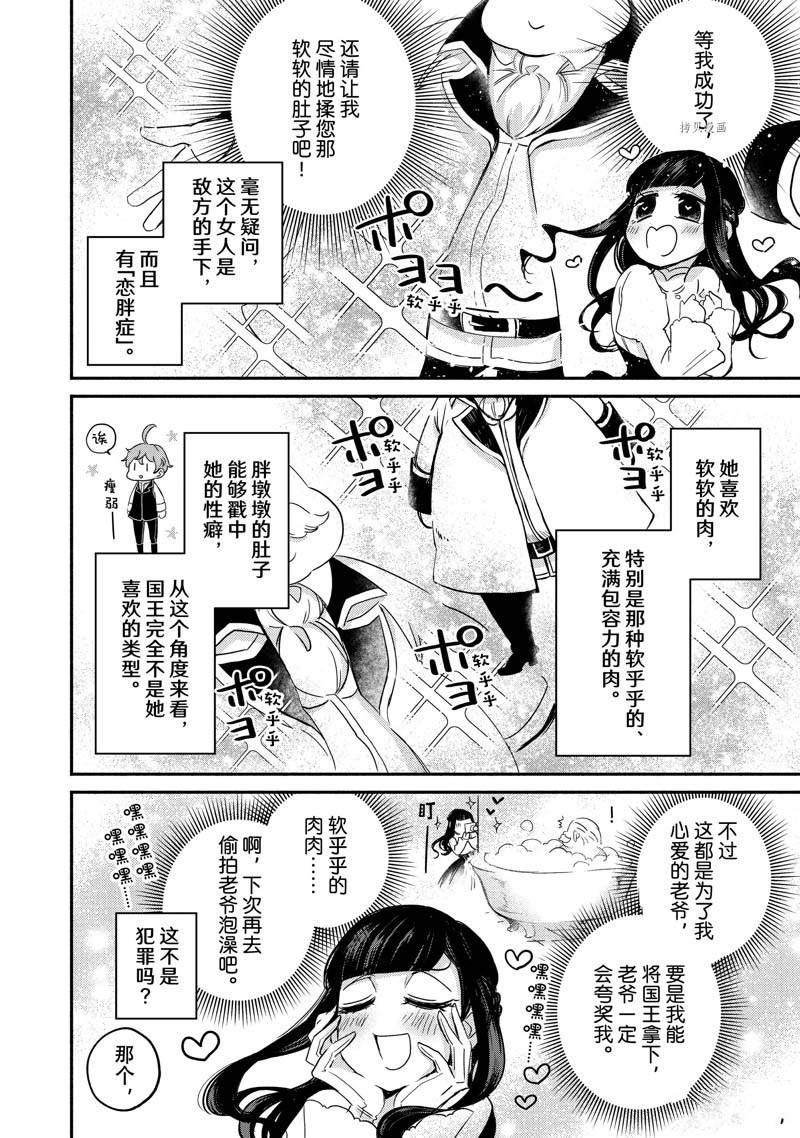 《世界上最高傲的王妃维多利亚?维娜?乌修仁》漫画最新章节第9话免费下拉式在线观看章节第【18】张图片