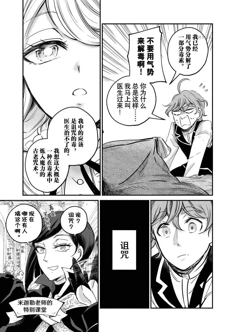 《世界上最高傲的王妃维多利亚?维娜?乌修仁》漫画最新章节第9话免费下拉式在线观看章节第【3】张图片