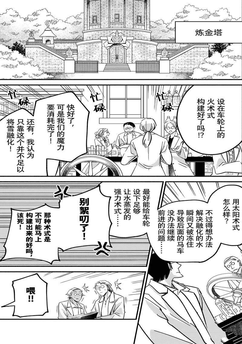 《世界上最高傲的王妃维多利亚?维娜?乌修仁》漫画最新章节第18.1话免费下拉式在线观看章节第【2】张图片