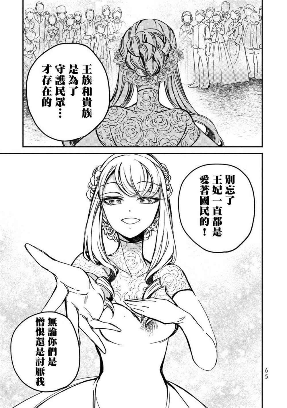 《世界上最高傲的王妃维多利亚?维娜?乌修仁》漫画最新章节第2话免费下拉式在线观看章节第【20】张图片