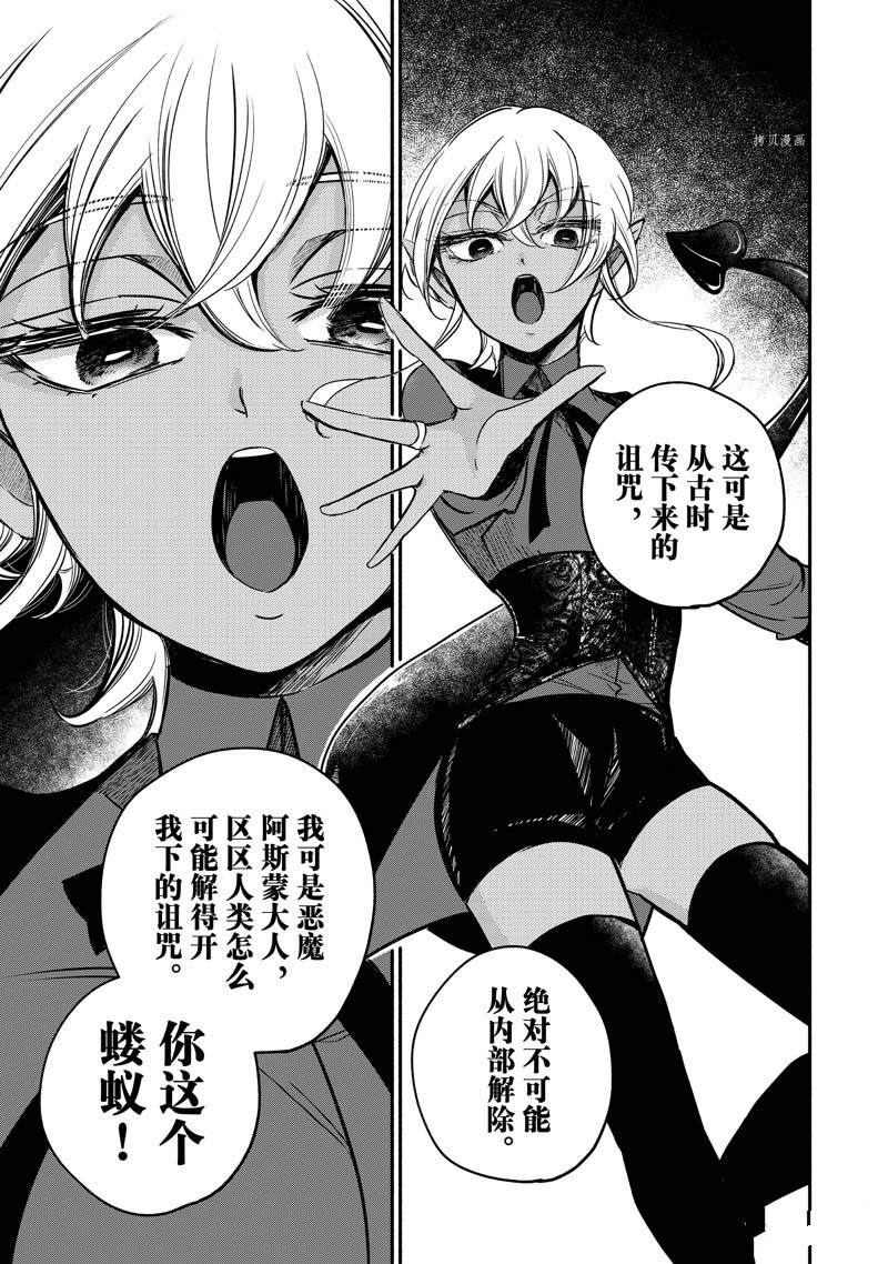 《世界上最高傲的王妃维多利亚?维娜?乌修仁》漫画最新章节第9话免费下拉式在线观看章节第【29】张图片