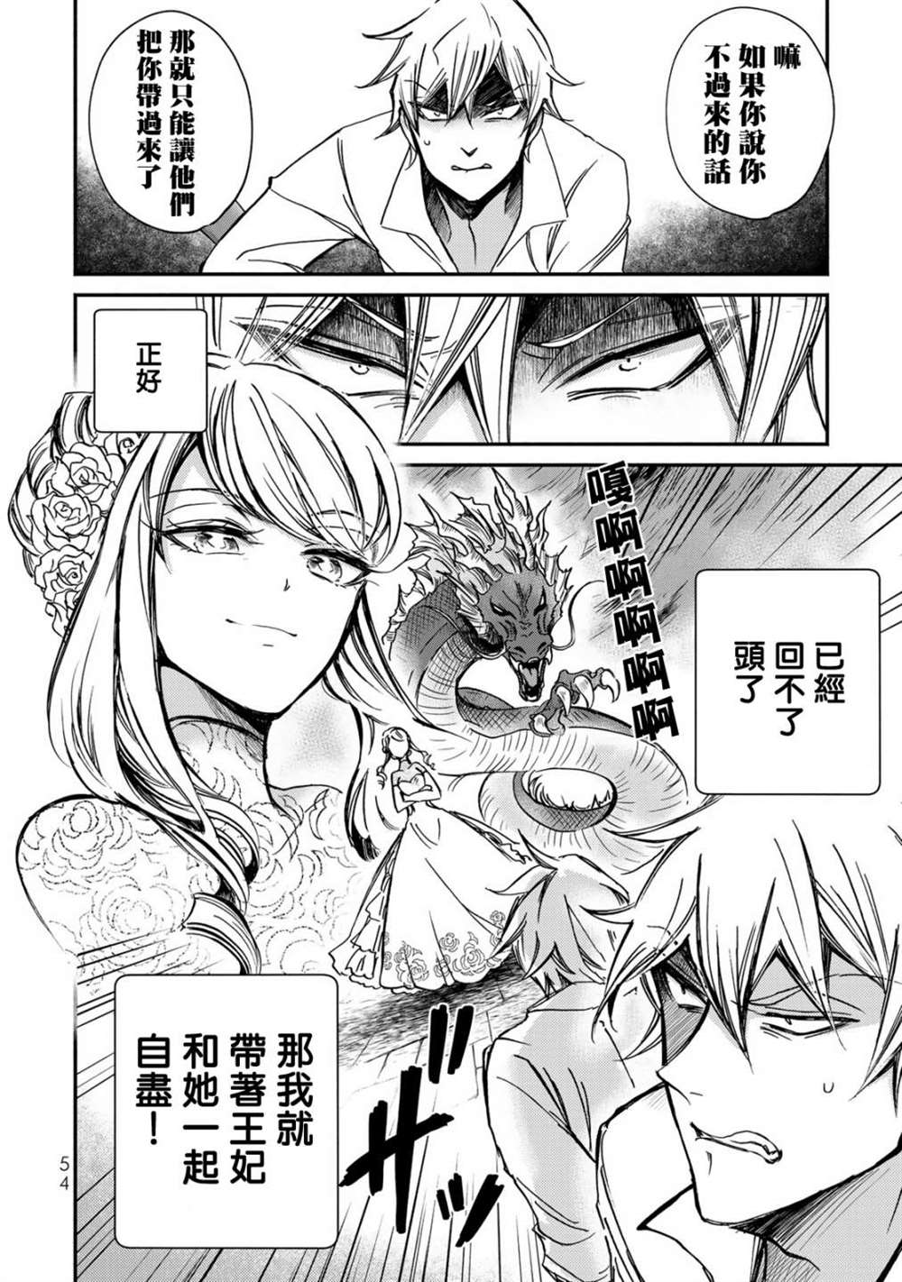 《世界上最高傲的王妃维多利亚?维娜?乌修仁》漫画最新章节第2话免费下拉式在线观看章节第【10】张图片