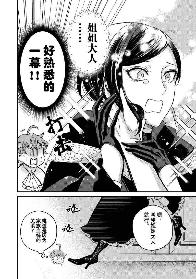 《世界上最高傲的王妃维多利亚?维娜?乌修仁》漫画最新章节第6话免费下拉式在线观看章节第【36】张图片