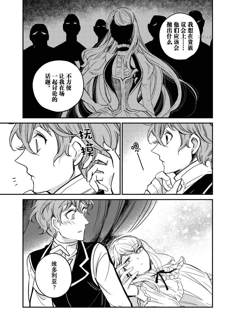 《世界上最高傲的王妃维多利亚?维娜?乌修仁》漫画最新章节第9话免费下拉式在线观看章节第【7】张图片