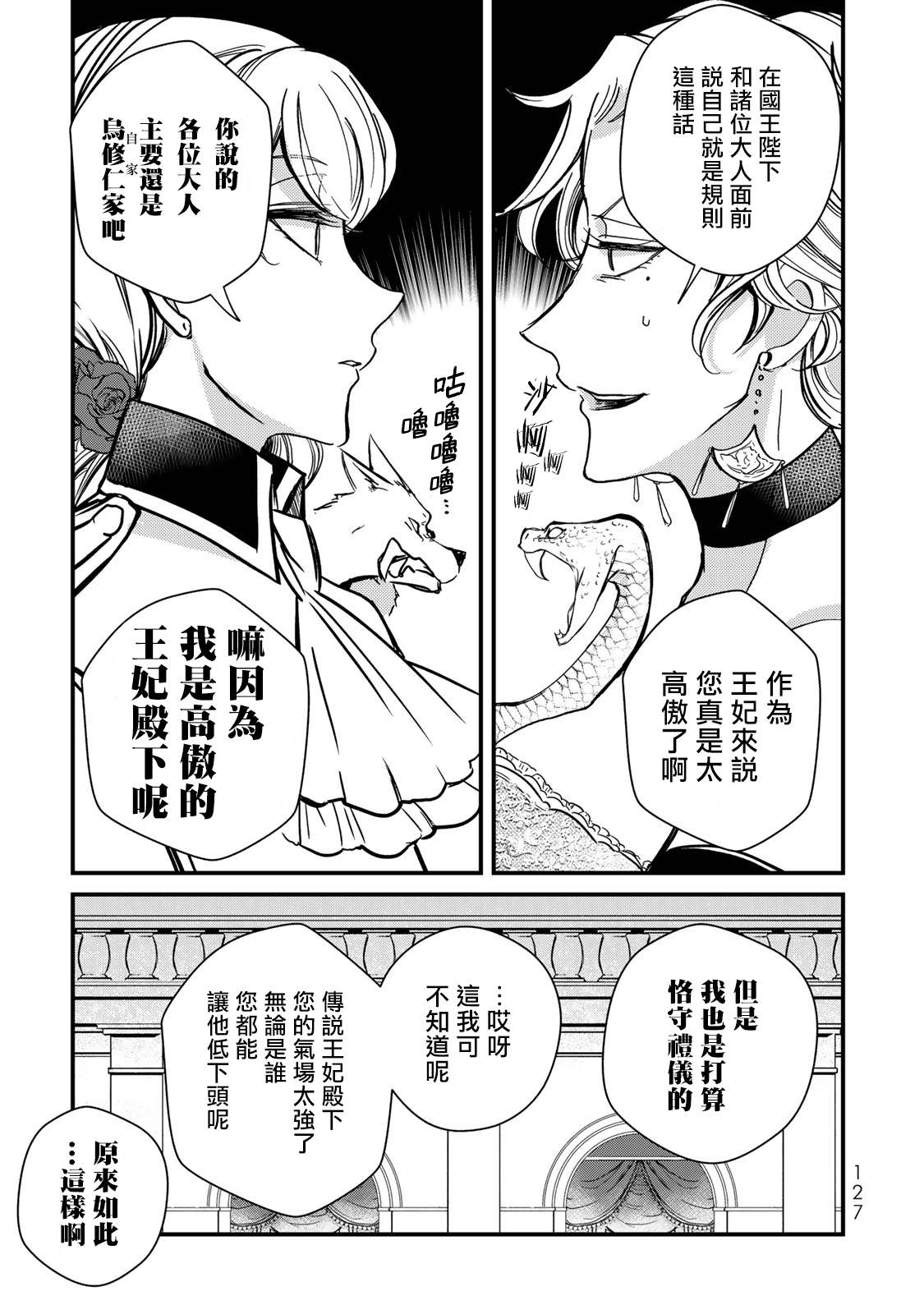 《世界上最高傲的王妃维多利亚?维娜?乌修仁》漫画最新章节第4话免费下拉式在线观看章节第【15】张图片