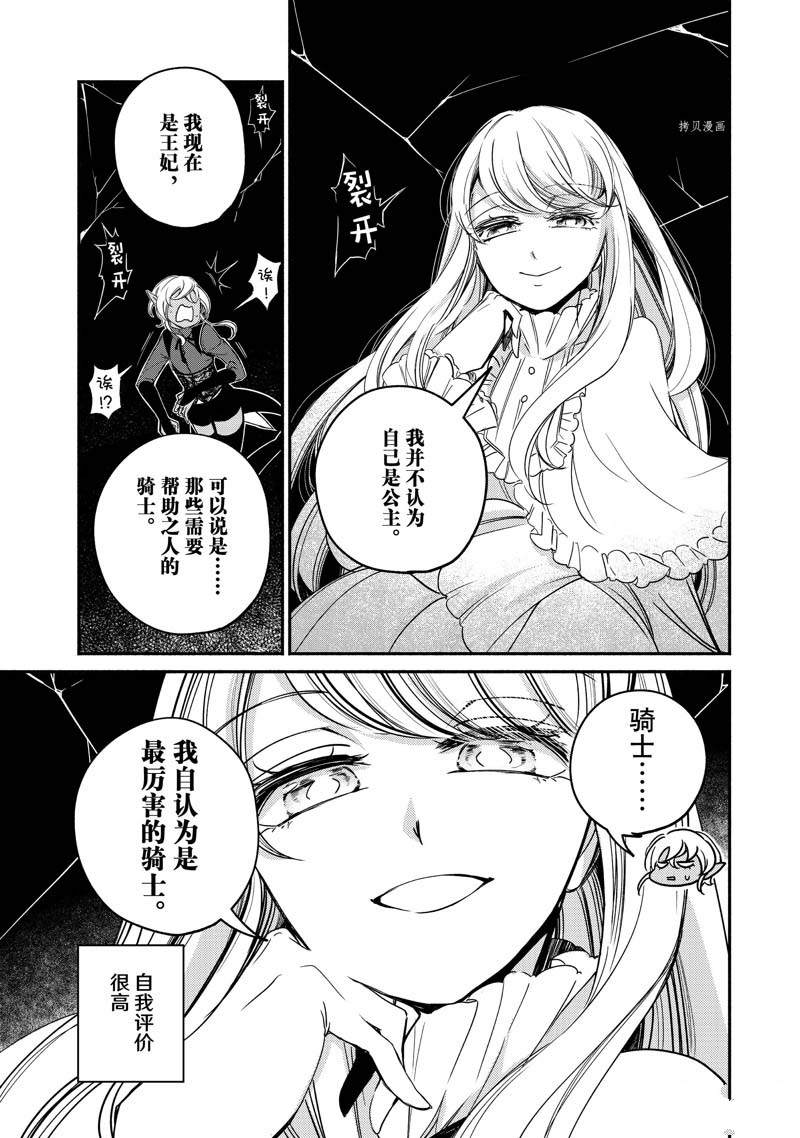 《世界上最高傲的王妃维多利亚?维娜?乌修仁》漫画最新章节第9话免费下拉式在线观看章节第【33】张图片