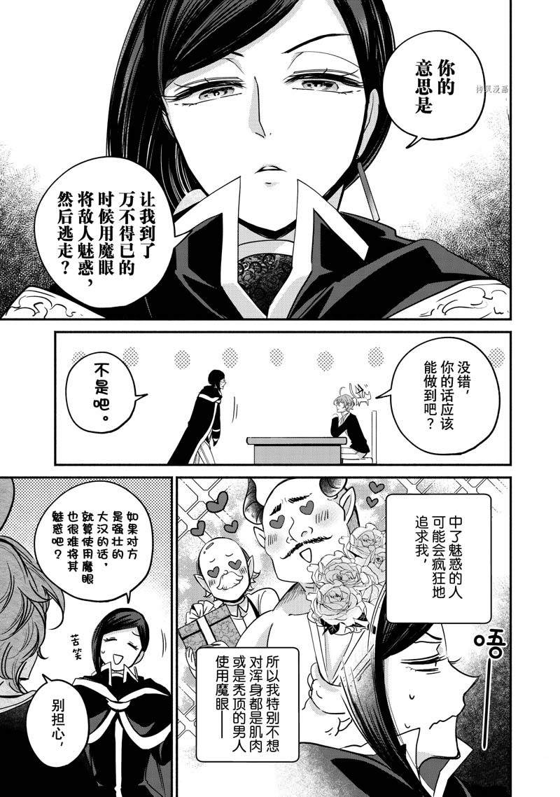 《世界上最高傲的王妃维多利亚?维娜?乌修仁》漫画最新章节第11话免费下拉式在线观看章节第【7】张图片