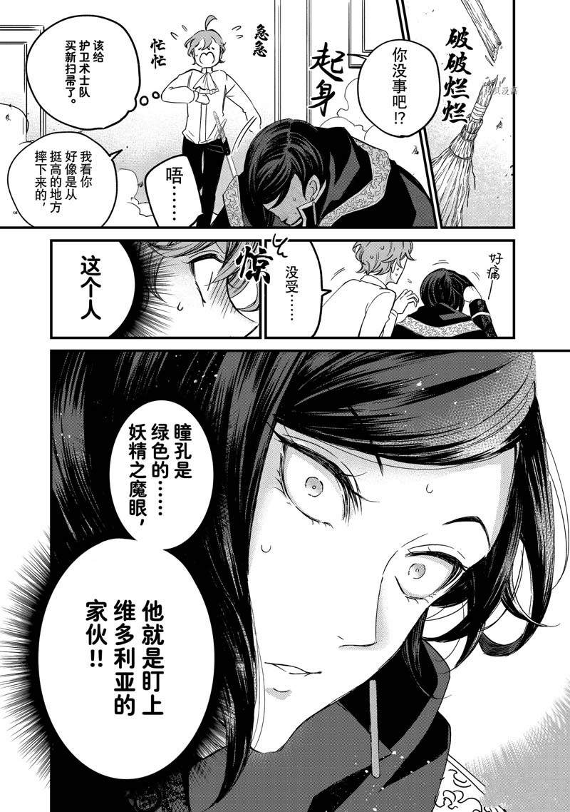 《世界上最高傲的王妃维多利亚?维娜?乌修仁》漫画最新章节第6话免费下拉式在线观看章节第【10】张图片