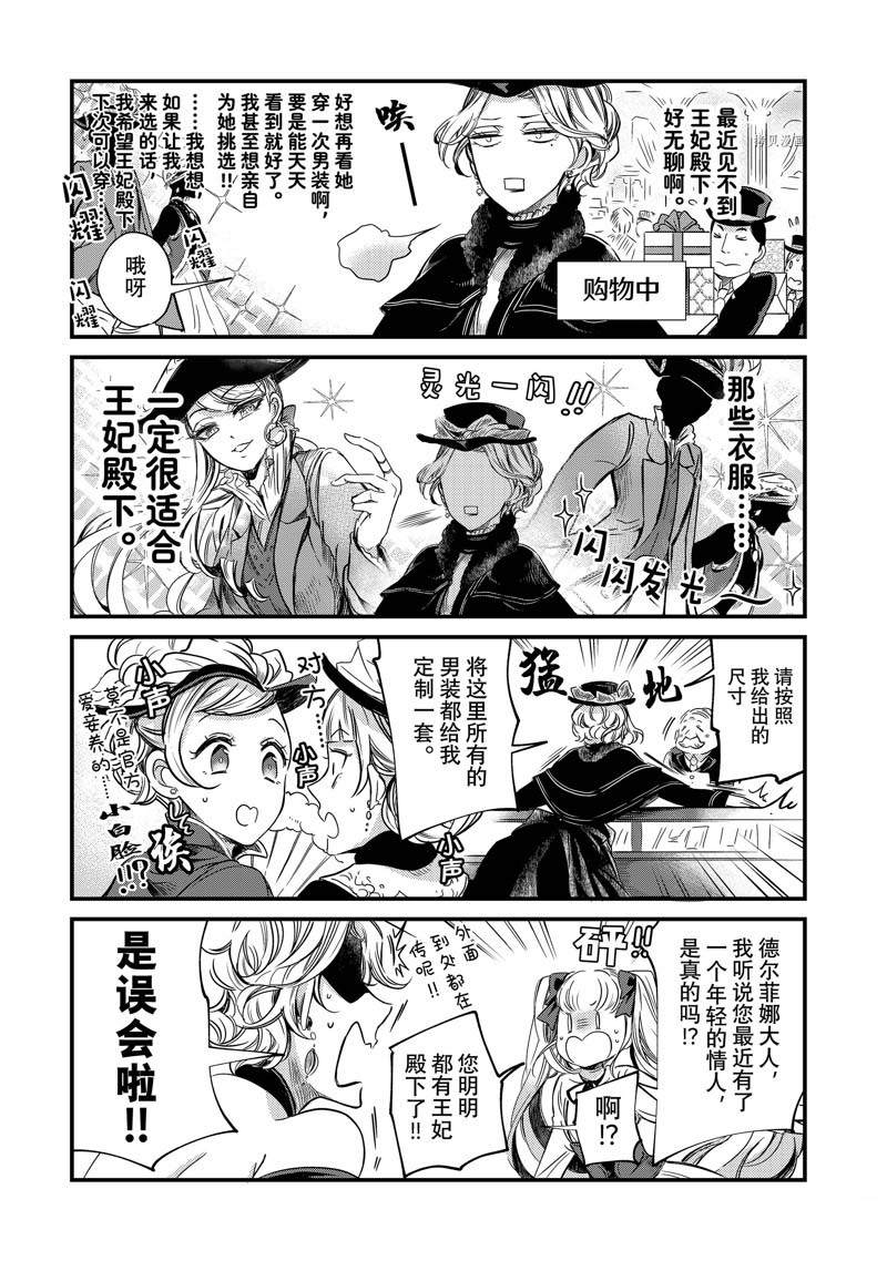 《世界上最高傲的王妃维多利亚?维娜?乌修仁》漫画最新章节四格漫画4-10免费下拉式在线观看章节第【4】张图片