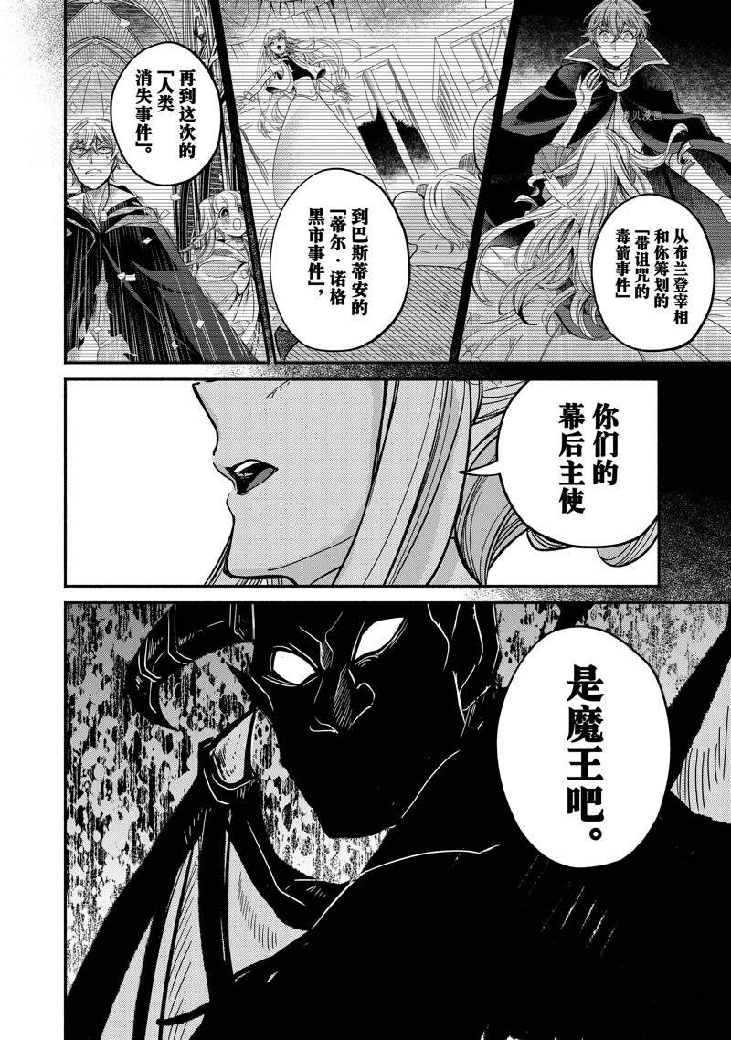 《世界上最高傲的王妃维多利亚?维娜?乌修仁》漫画最新章节第16话免费下拉式在线观看章节第【26】张图片