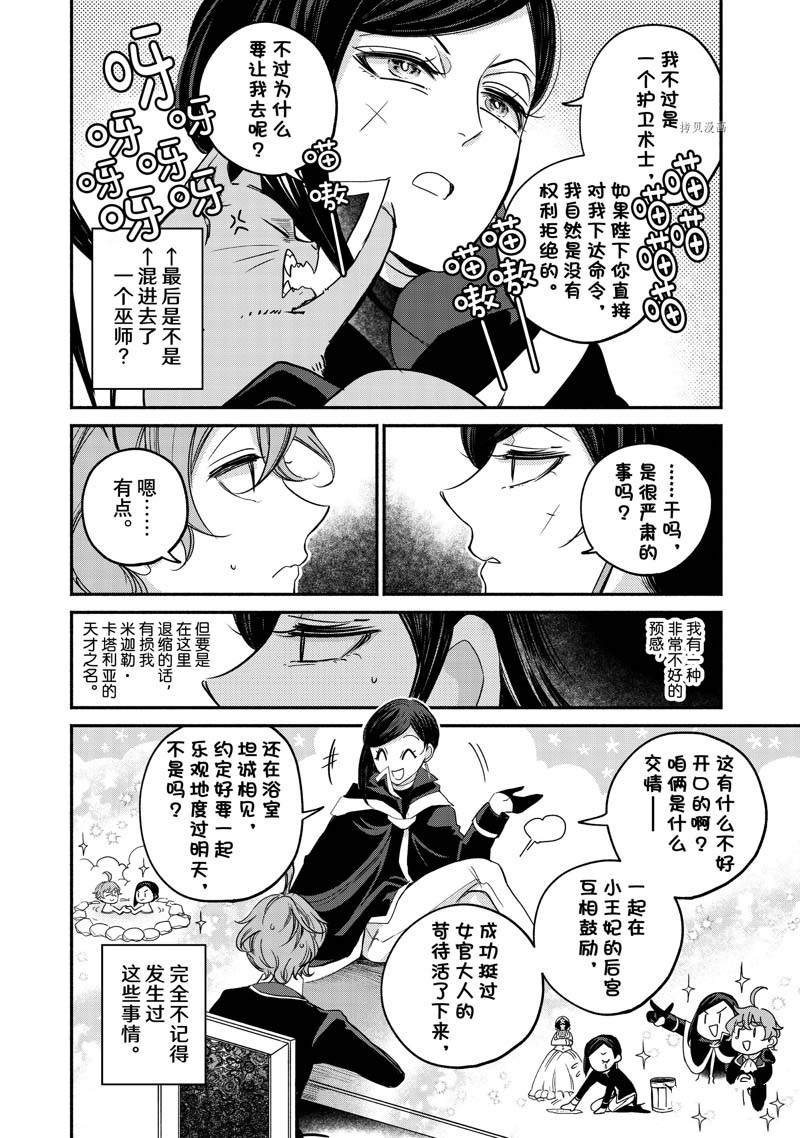 《世界上最高傲的王妃维多利亚?维娜?乌修仁》漫画最新章节第11话免费下拉式在线观看章节第【4】张图片