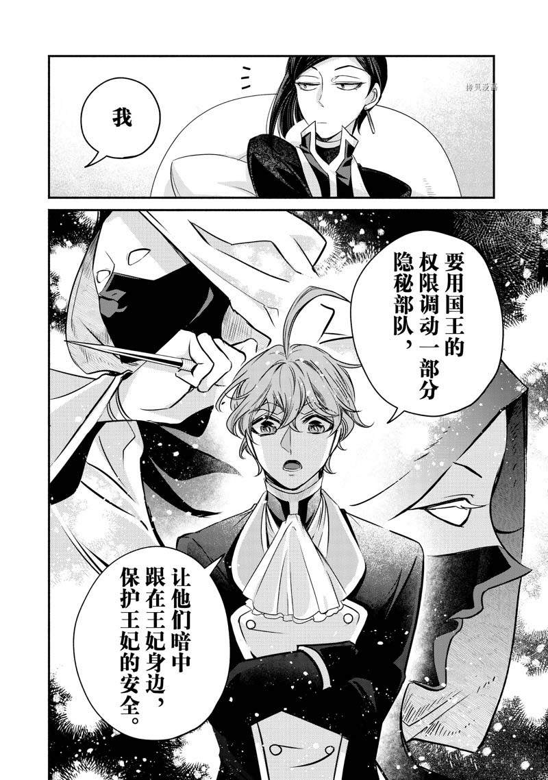 《世界上最高傲的王妃维多利亚?维娜?乌修仁》漫画最新章节第14话免费下拉式在线观看章节第【26】张图片