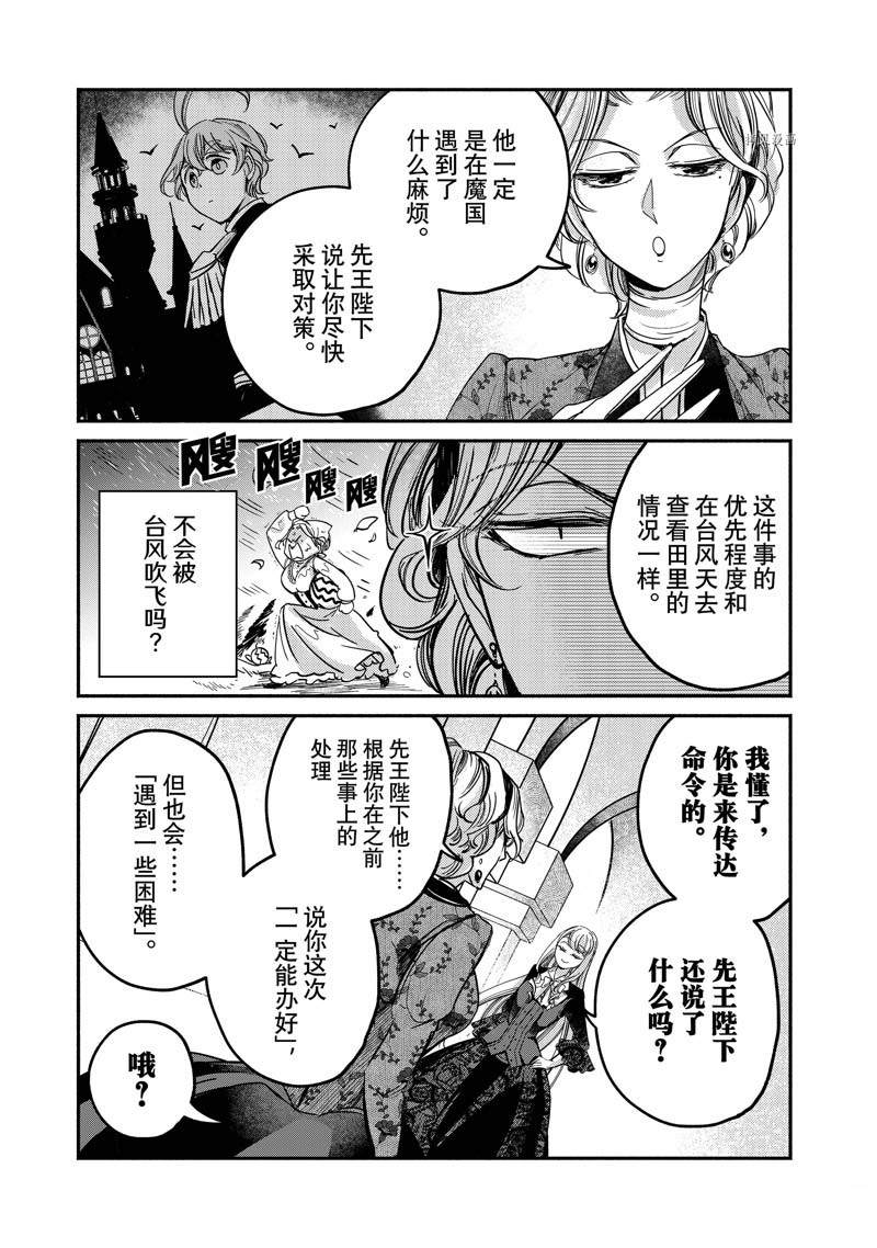 《世界上最高傲的王妃维多利亚?维娜?乌修仁》漫画最新章节第17.1话免费下拉式在线观看章节第【4】张图片