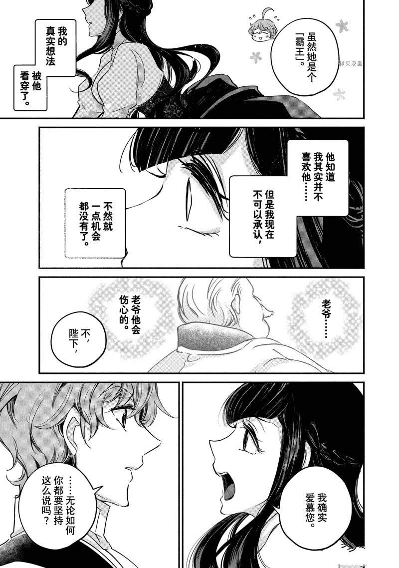 《世界上最高傲的王妃维多利亚?维娜?乌修仁》漫画最新章节第9话免费下拉式在线观看章节第【23】张图片