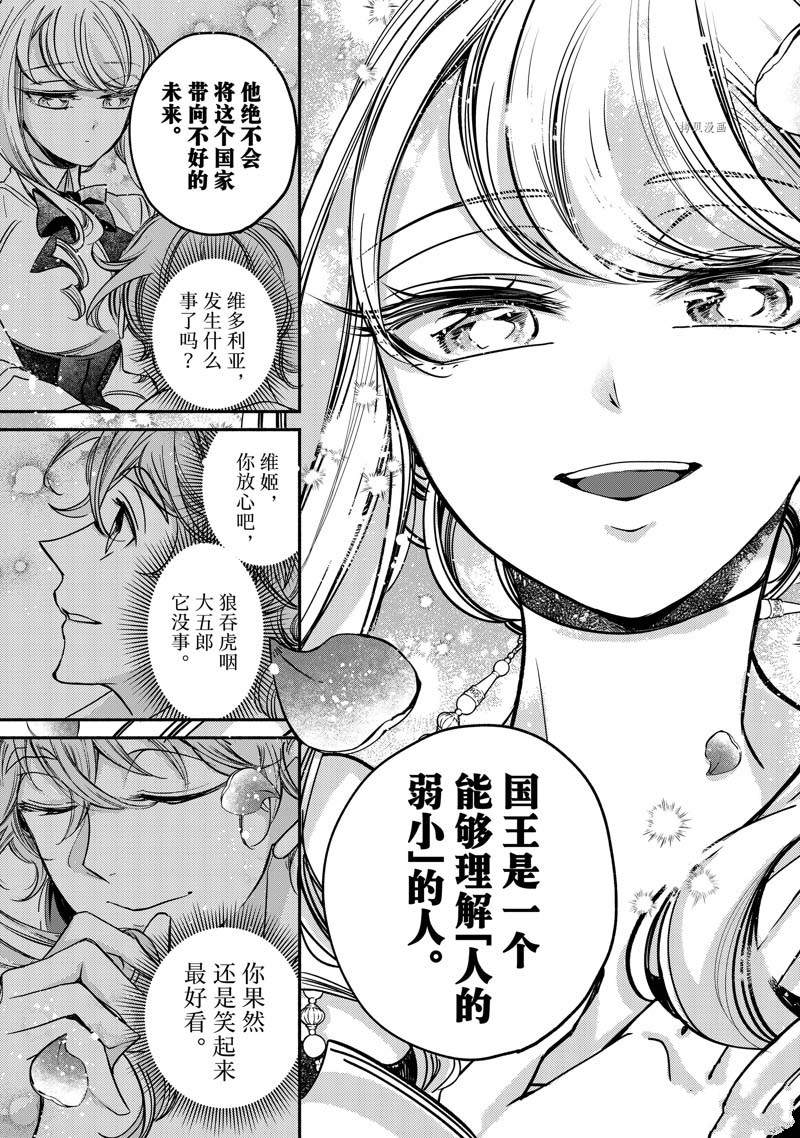 《世界上最高傲的王妃维多利亚?维娜?乌修仁》漫画最新章节第16话免费下拉式在线观看章节第【16】张图片