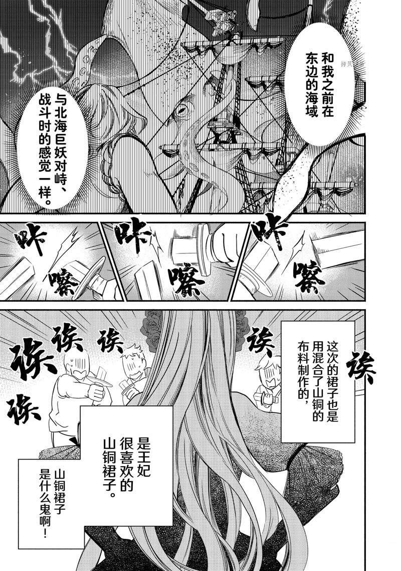 《世界上最高傲的王妃维多利亚?维娜?乌修仁》漫画最新章节第7话免费下拉式在线观看章节第【31】张图片