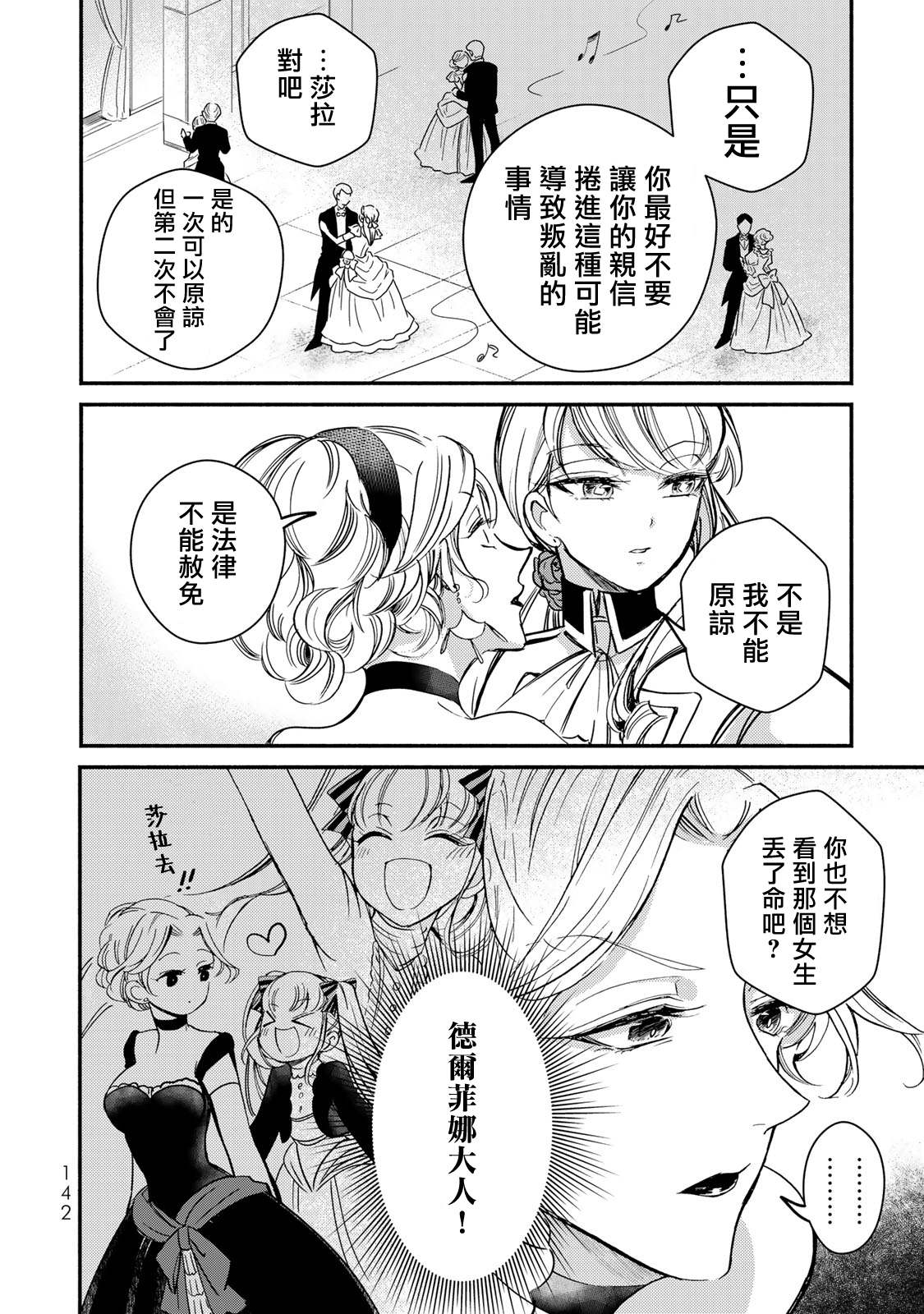 《世界上最高傲的王妃维多利亚?维娜?乌修仁》漫画最新章节第4话免费下拉式在线观看章节第【28】张图片