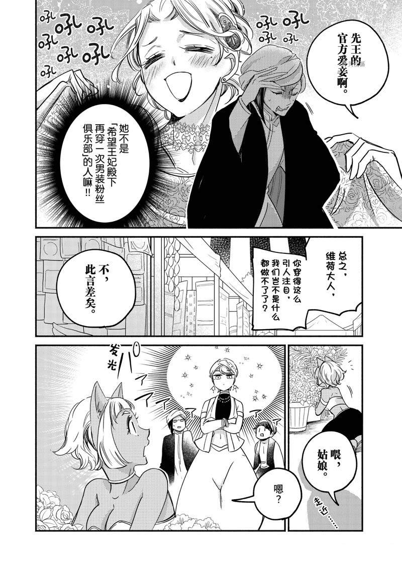 《世界上最高傲的王妃维多利亚?维娜?乌修仁》漫画最新章节第11话免费下拉式在线观看章节第【20】张图片