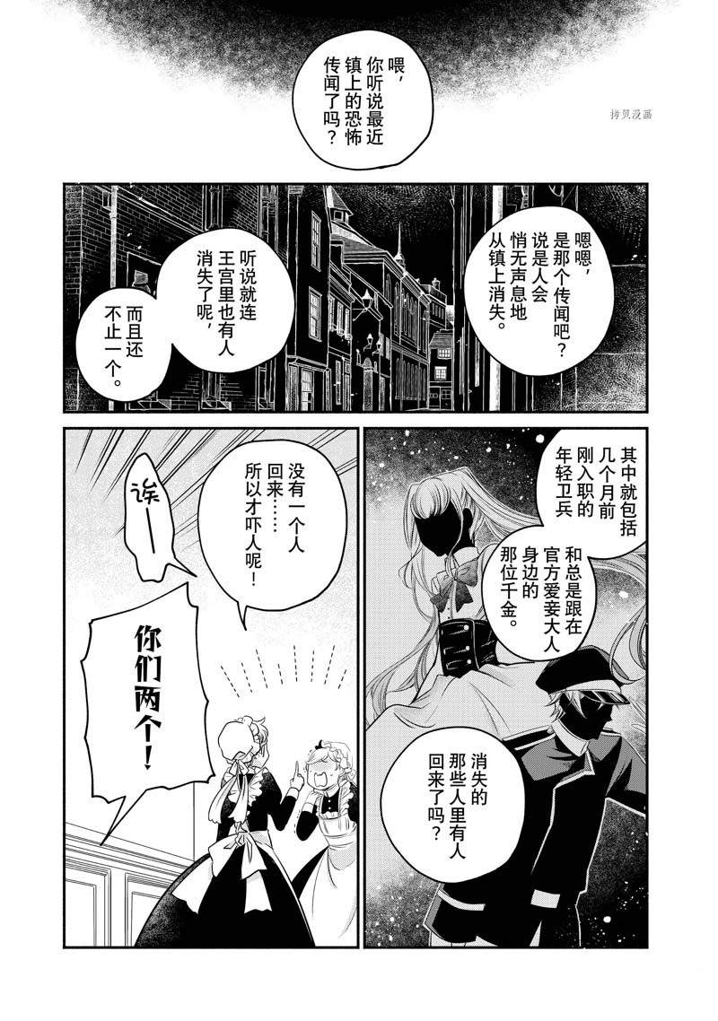 《世界上最高傲的王妃维多利亚?维娜?乌修仁》漫画最新章节第14话免费下拉式在线观看章节第【2】张图片