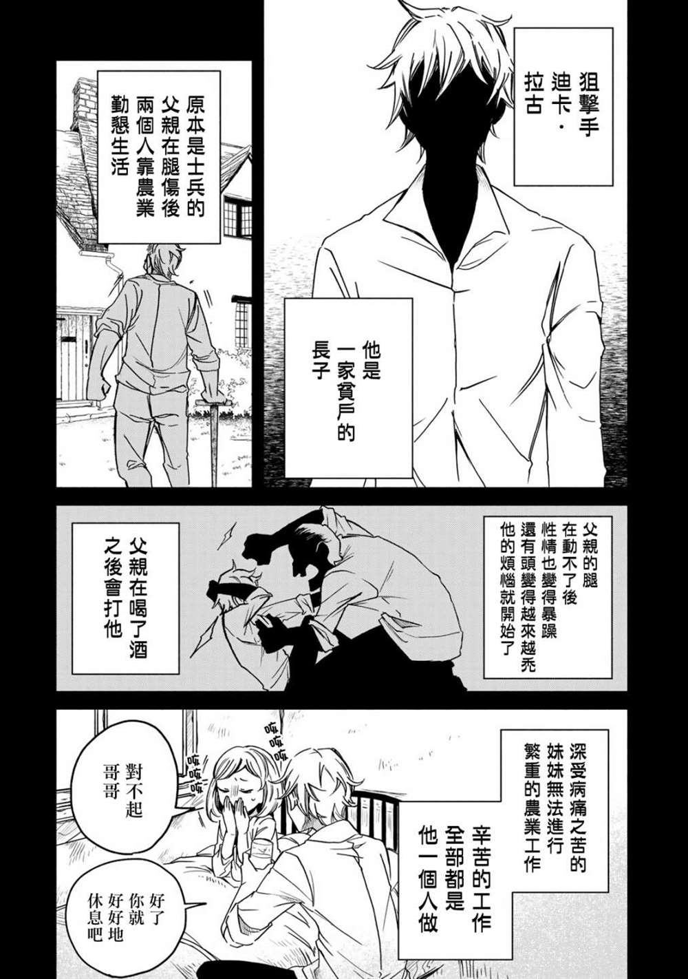 《世界上最高傲的王妃维多利亚?维娜?乌修仁》漫画最新章节第2话免费下拉式在线观看章节第【1】张图片