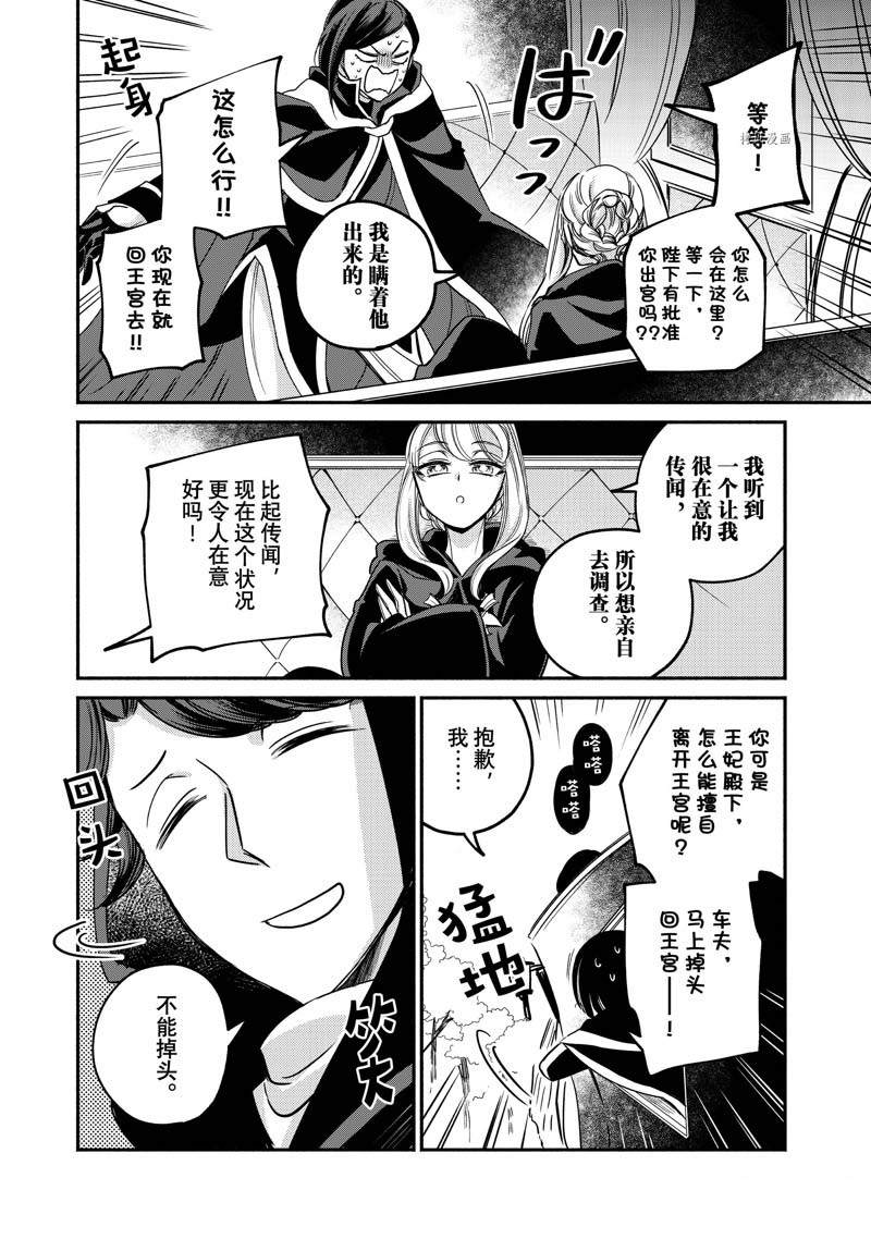 《世界上最高傲的王妃维多利亚?维娜?乌修仁》漫画最新章节第11话免费下拉式在线观看章节第【12】张图片