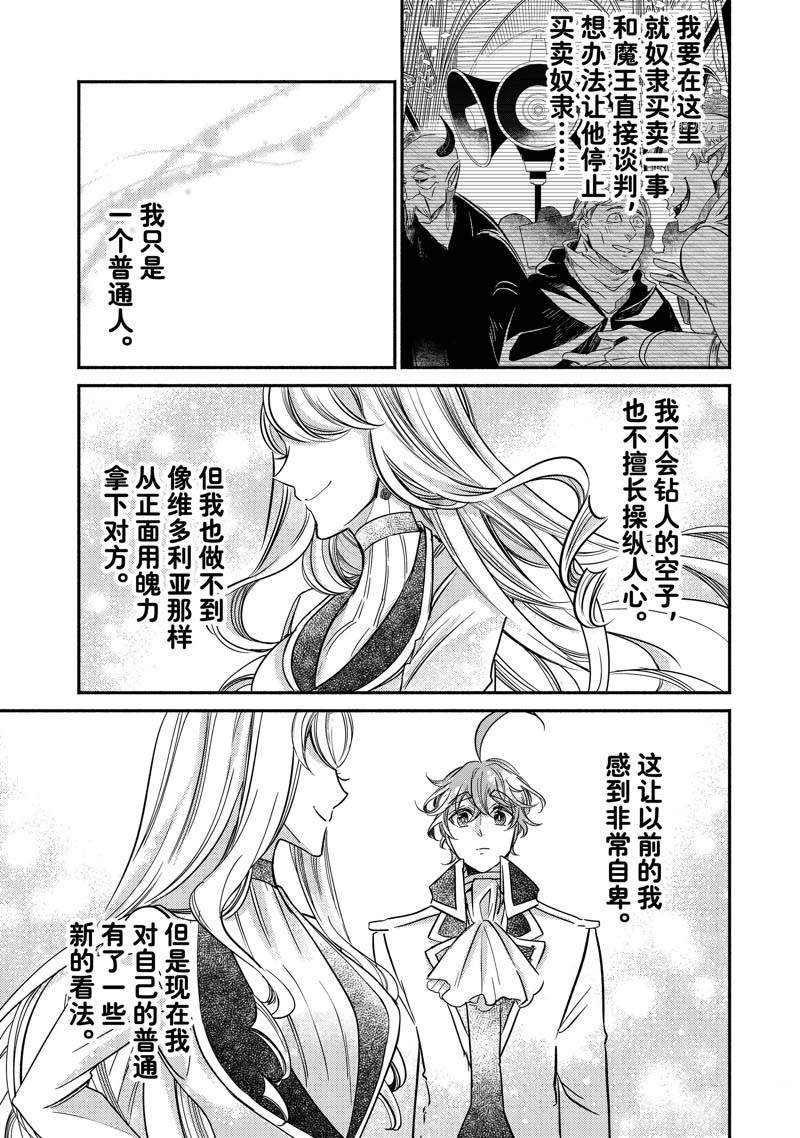 《世界上最高傲的王妃维多利亚?维娜?乌修仁》漫画最新章节第17.2话免费下拉式在线观看章节第【9】张图片