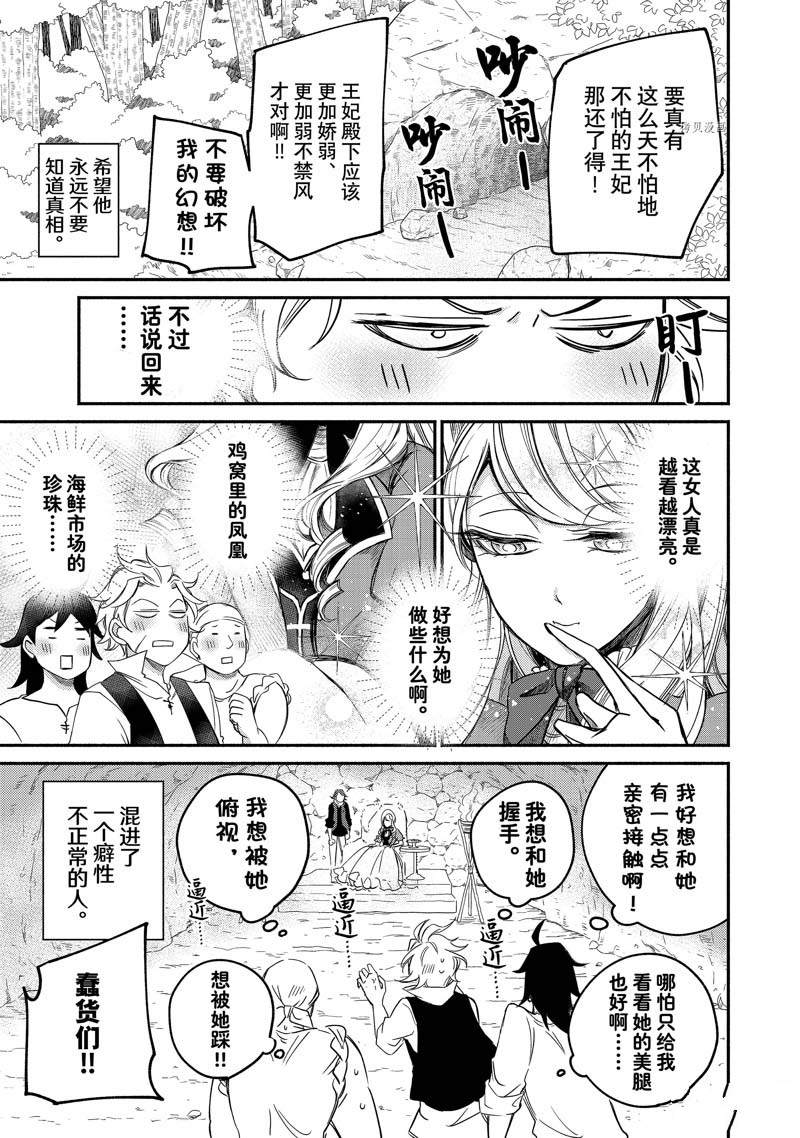 《世界上最高傲的王妃维多利亚?维娜?乌修仁》漫画最新章节第7话免费下拉式在线观看章节第【21】张图片