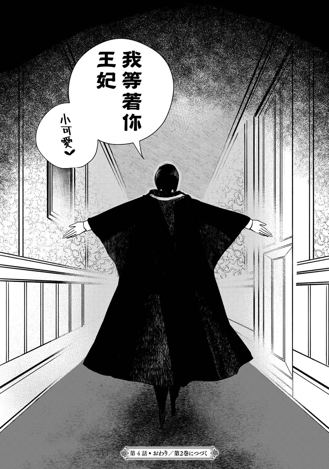 《世界上最高傲的王妃维多利亚?维娜?乌修仁》漫画最新章节第4话免费下拉式在线观看章节第【40】张图片