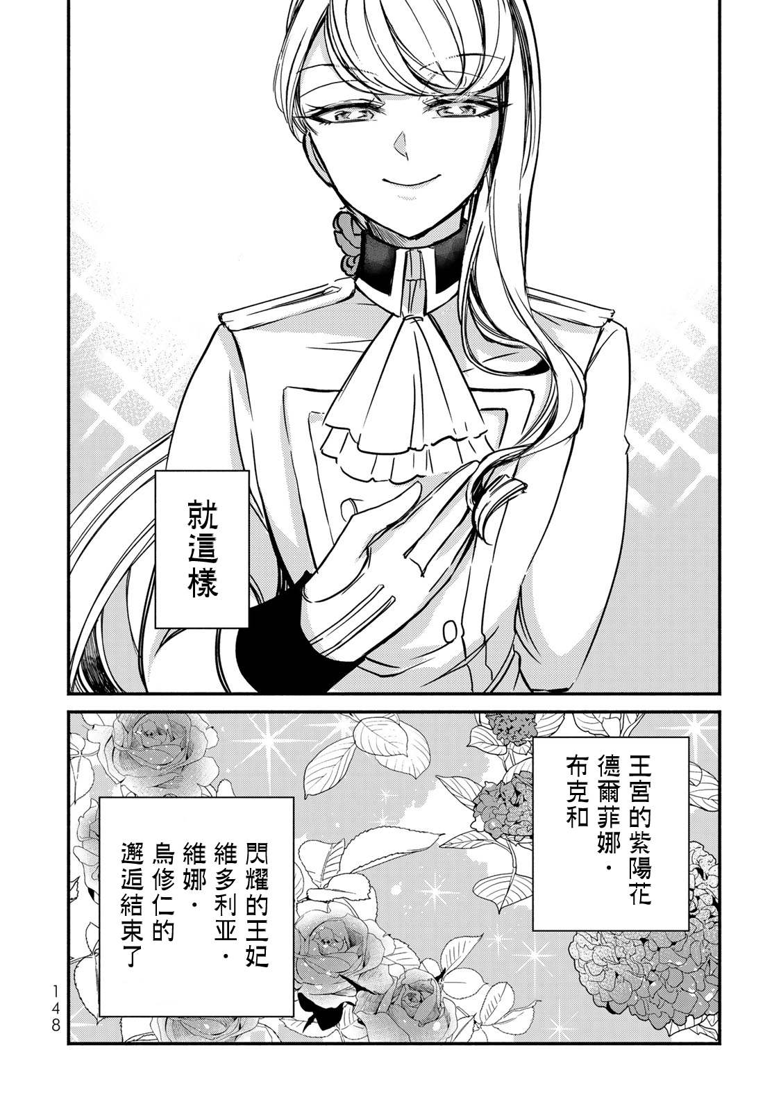 《世界上最高傲的王妃维多利亚?维娜?乌修仁》漫画最新章节第4话免费下拉式在线观看章节第【34】张图片