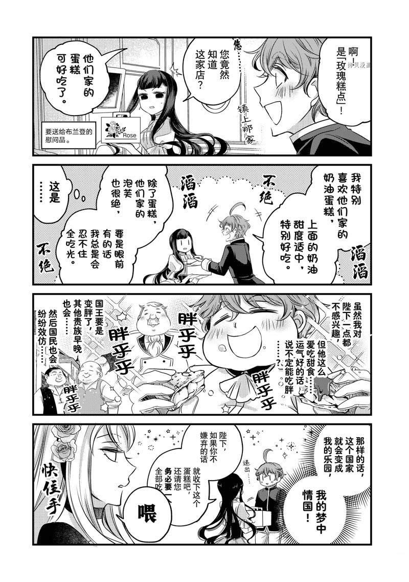 《世界上最高傲的王妃维多利亚?维娜?乌修仁》漫画最新章节四格漫画21-24免费下拉式在线观看章节第【1】张图片