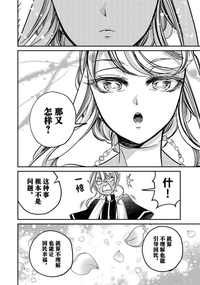 《世界上最高傲的王妃维多利亚?维娜?乌修仁》漫画最新章节第16话免费下拉式在线观看章节第【13】张图片