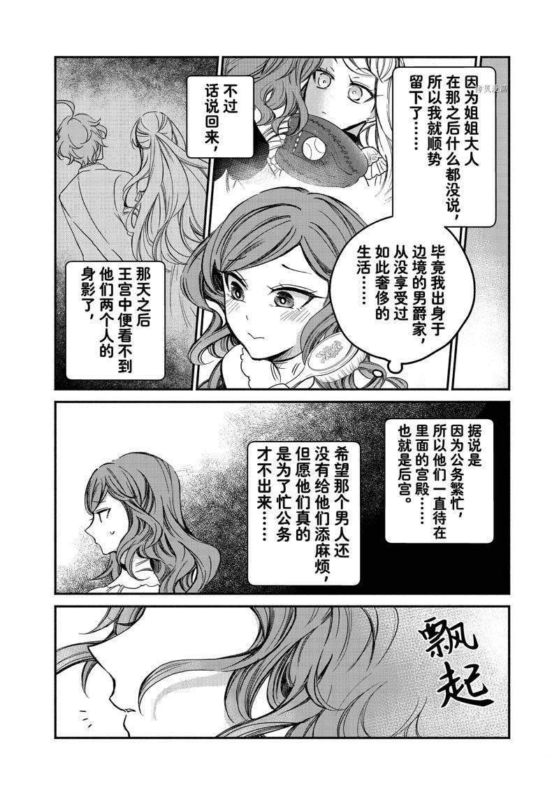 《世界上最高傲的王妃维多利亚?维娜?乌修仁》漫画最新章节第5话免费下拉式在线观看章节第【26】张图片