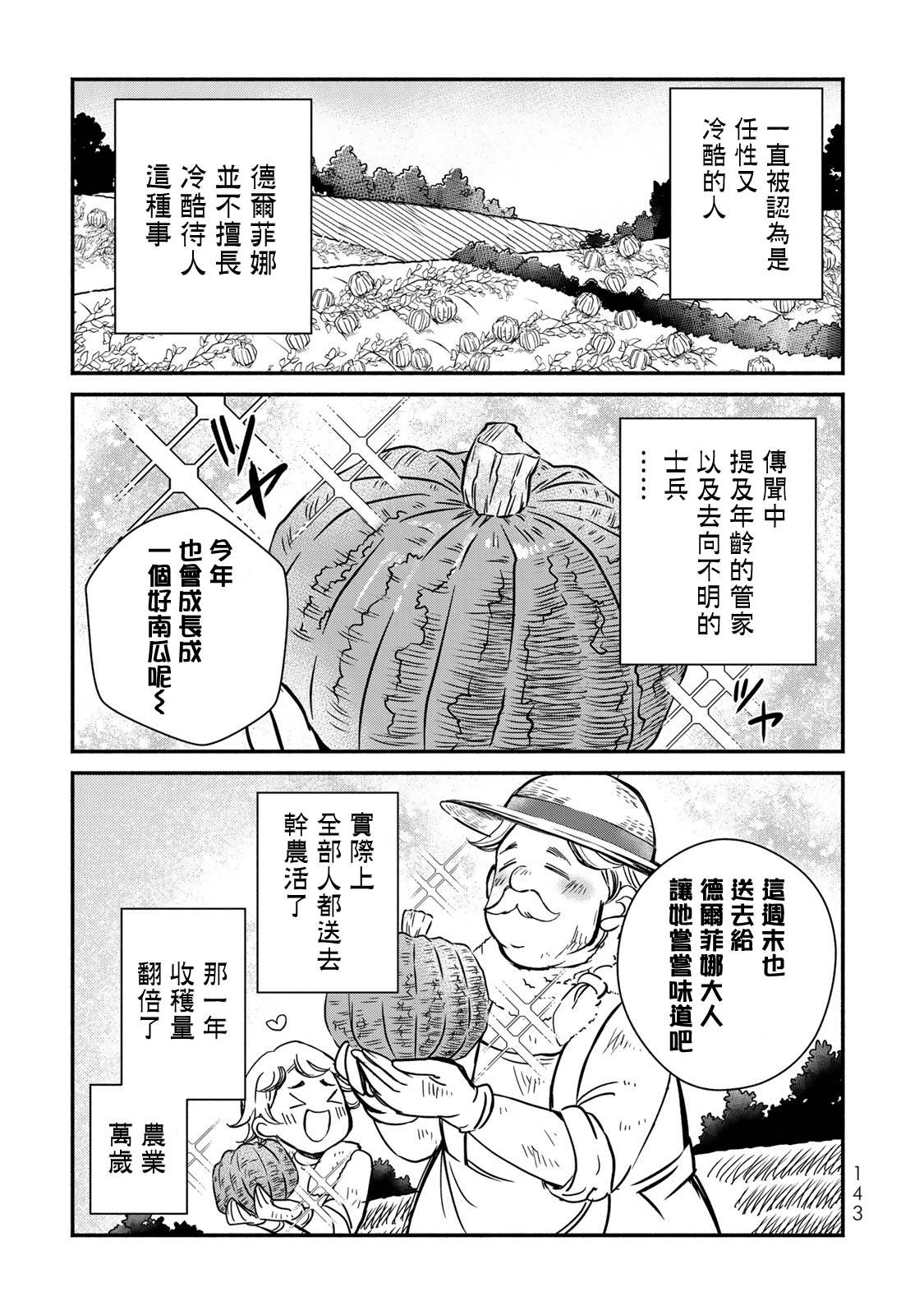 《世界上最高傲的王妃维多利亚?维娜?乌修仁》漫画最新章节第4话免费下拉式在线观看章节第【29】张图片