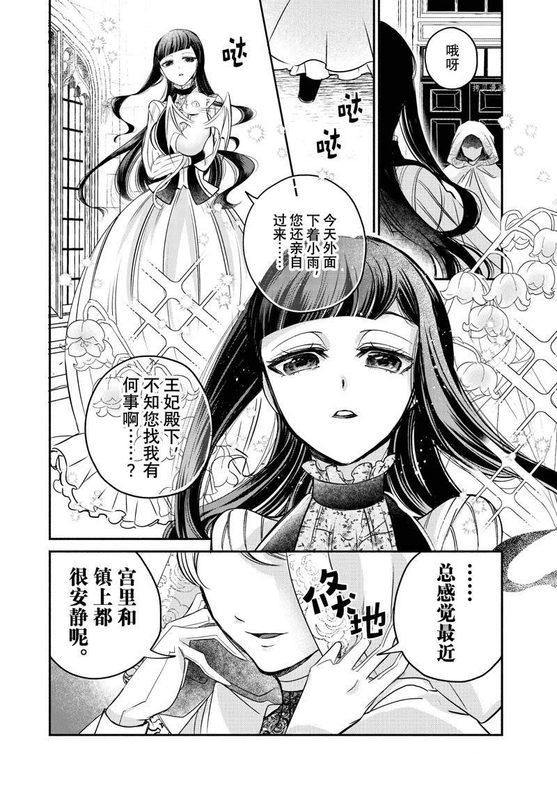 《世界上最高傲的王妃维多利亚?维娜?乌修仁》漫画最新章节第14话免费下拉式在线观看章节第【6】张图片