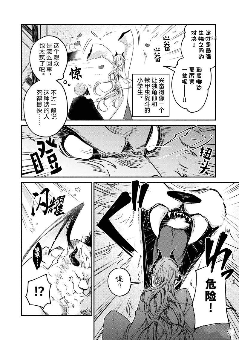 《世界上最高傲的王妃维多利亚?维娜?乌修仁》漫画最新章节第13话免费下拉式在线观看章节第【3】张图片