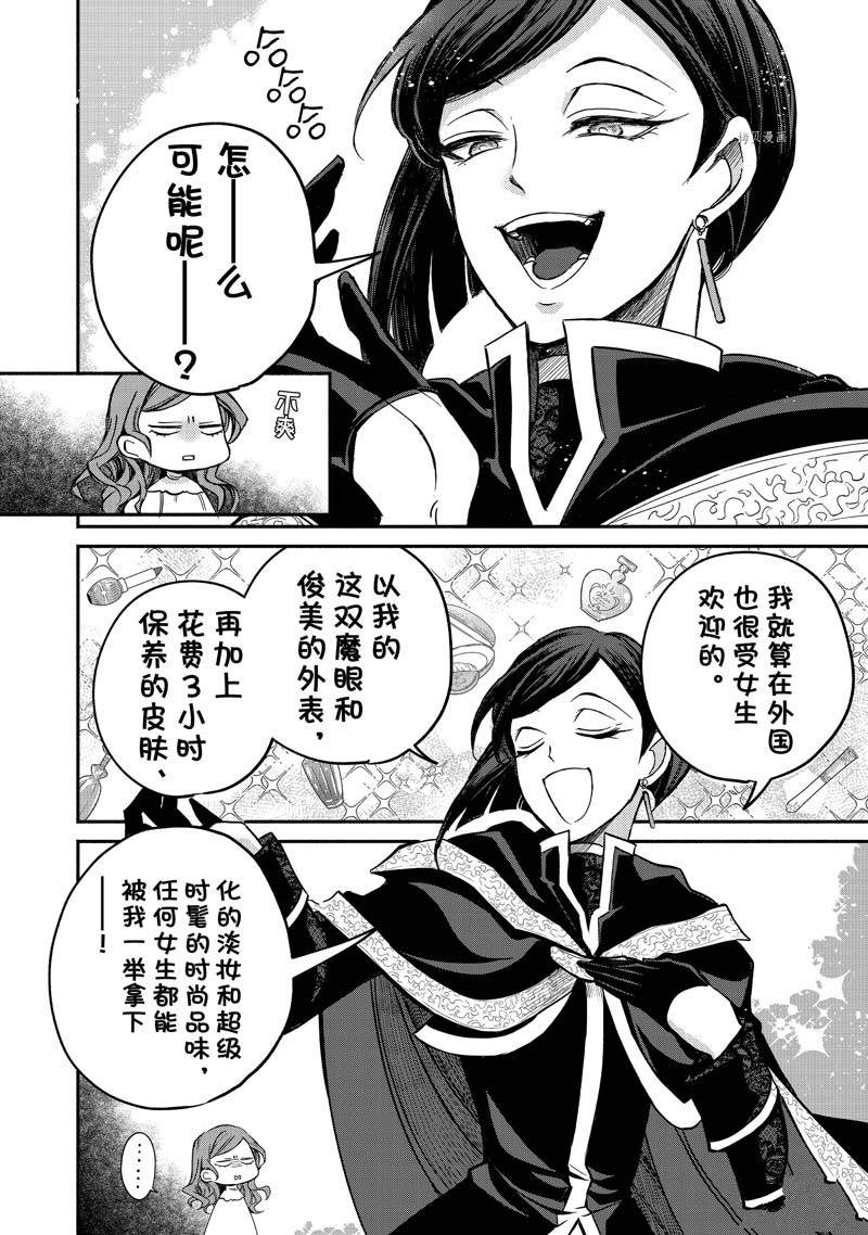 《世界上最高傲的王妃维多利亚?维娜?乌修仁》漫画最新章节第5话免费下拉式在线观看章节第【31】张图片