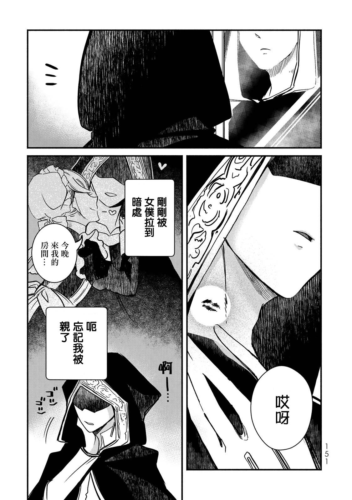 《世界上最高傲的王妃维多利亚?维娜?乌修仁》漫画最新章节第4话免费下拉式在线观看章节第【37】张图片